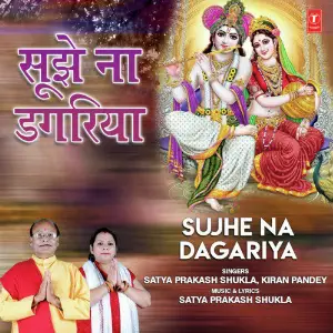 Sujhe Na Dagariya image