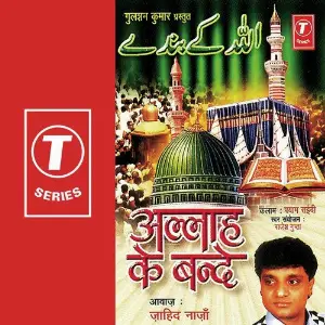 Allah Ke Bande image