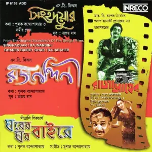 Singhaduar - Rajnandini - Gharer Bairey Ghar - Rajasaheb image
