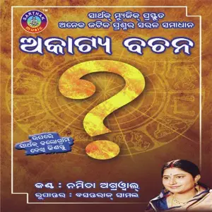 Aakatya Bachana image