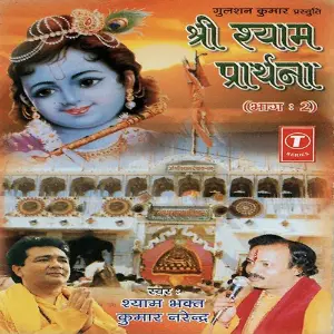 Shree Shyam Prarthna (Vol. 2) image