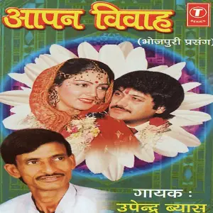 Aapan Vivaah image