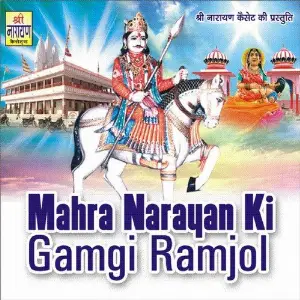 Mahra Narayan Ki Gamgi Ramjol image