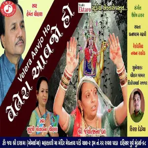 Velera Aavjo Ho image