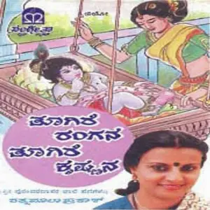 Thoogire Rangana Thoogire Krishnana image