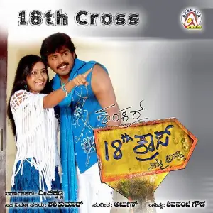 18th Cross image
