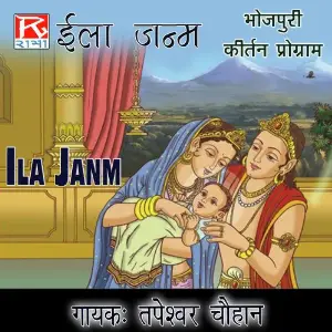 Ila Janm image