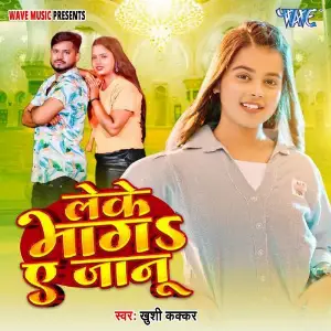 Leke Bhaga Ae Janu image