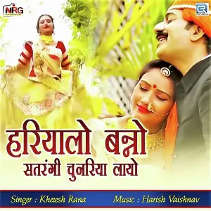 Hariyalo Banno Satrangi Chunariya Layo image