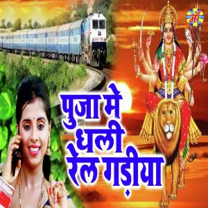 Puja Me Dhaili Rail Gadiya image