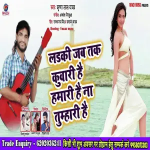 Ladaki jab Tak Kuwari hai Hamari Hai Na Tumhari Hai image