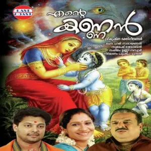 Ente Kannan image