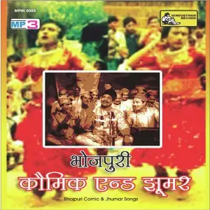 Bhojpuri Comic  Jhumur Songs image
