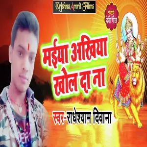 Maiya Aakhiya Khol Da Na image