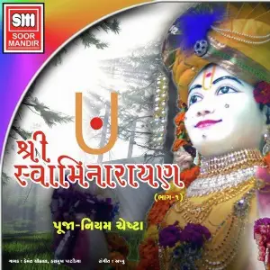 Shree Swaminarayan - 1 (Puja Niyam Chesta) image
