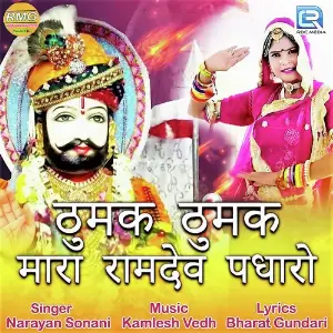 Thumak Thumak Mara Ramdev Padharo image