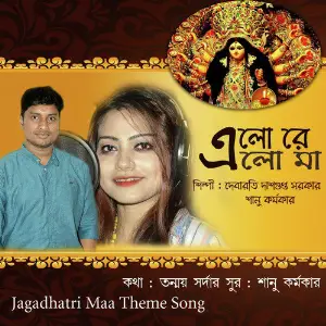 Elo Re Elo Maa - Single image