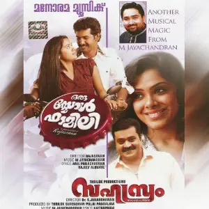Oru Small Family - Sahasram image
