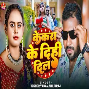 Kekra Ke Dihi Dil image