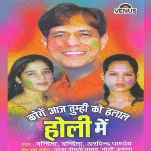 Karenge Aaj Tumhi Ko Halaal Holi Mein image