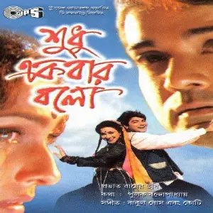 Sudhu Ekbar Bolo image