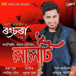 Rangdhali 2017 Anup Anirban