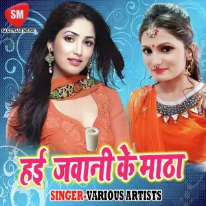 Hai Jawani Ke Matha image