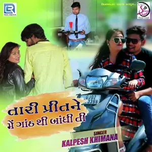 Tari Prit Ne Me Gath Thi Bandhi Ti image