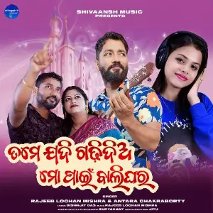 Tame Jadi Gadhi Dia Mo Pain Balighara image