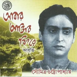 Aabar Asiba Phire image