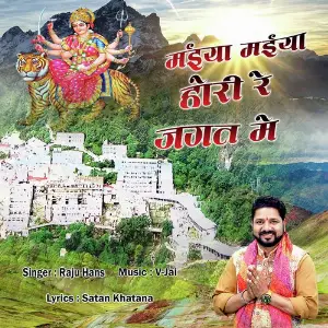 Maiya Maiya Hori Re Jagat Mein image