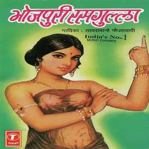 Bhojpuri Rasgulla image