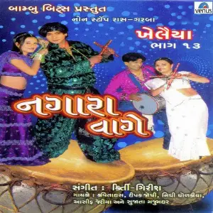 Khelaiya - Vol. 13 - Nagara Vaage - Non-Stop image