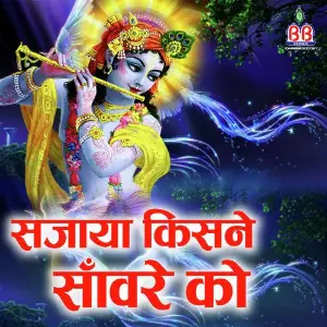 Sajaya Kisne Saanware Ko image