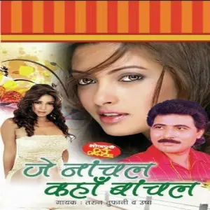 Je Naachalkahan Baanchal image