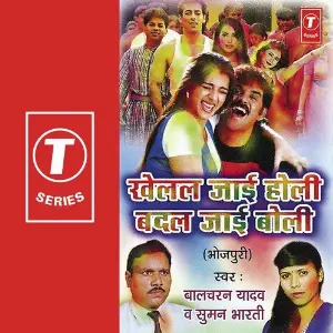 Khelal Jaayi Holi Badal Jaai Boli image