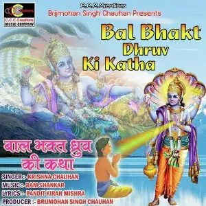 Bal Bhakt Dhruv Ki Katha image