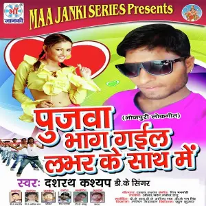 Pujava Bhag Gail Labhar Ke Sath Me image