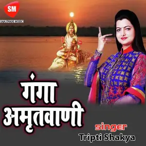 Ganga Amritwani image