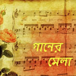Gaaner Mela image