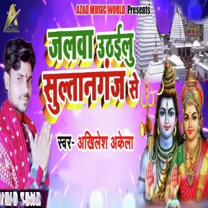 Jalwa Uthailu Sultanganj Se image