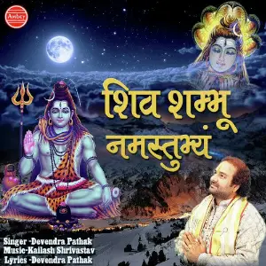 Shiv Shambhu Namastubhyam image