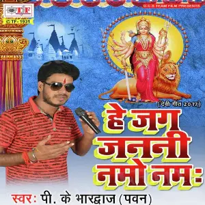 He Jag Janni Namo Namh image