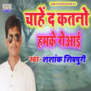 Chahe Da Ketno Hamka Roaae image