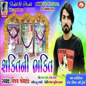 Shakti Ni Bhakti image