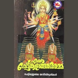 Ente Chettikulangara Amma image