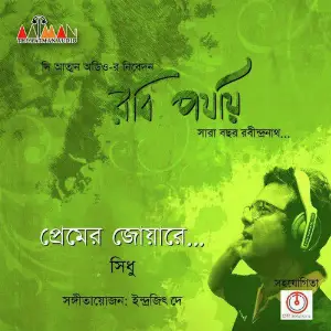 Premer Joyare - Single image