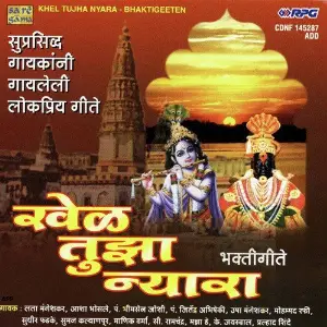 Khel Tuzha Nyara image
