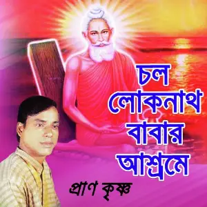 Chol Loknath Babar Asrome image