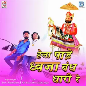 Hela Paade Dhawja Bandh Dhari Re image